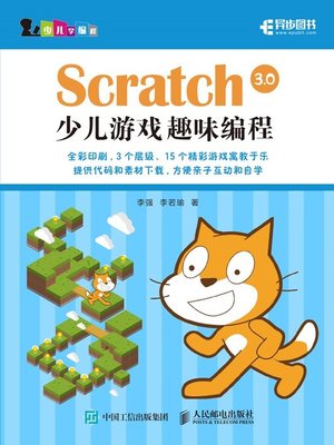 cover image of Scratch 3.0少儿游戏趣味编程